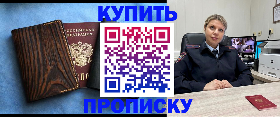 прописка от собственника в Ивантеевке
