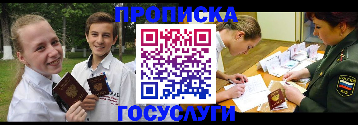прописка ребенка в Ивантеевке